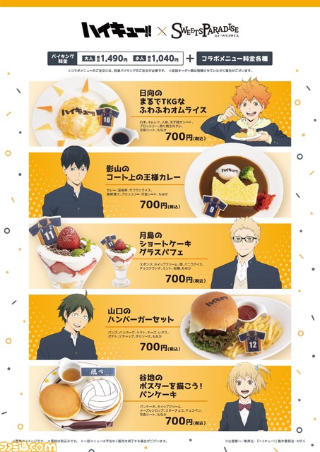 『ハイキュー!!』×スイパラのコラボカフェが10月1日より開催。日向や影山がコラボメニューを運んでいる姿をデザインしたグッズが多数展開