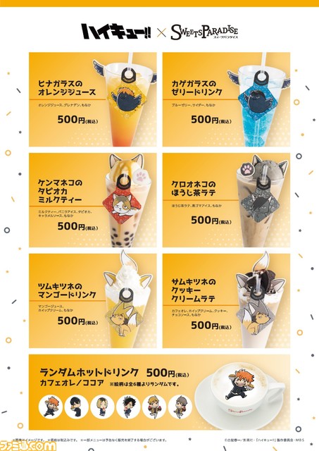 『ハイキュー!!』×スイパラのコラボカフェが10月1日より開催。日向や影山がコラボメニューを運んでいる姿をデザインしたグッズが多数展開