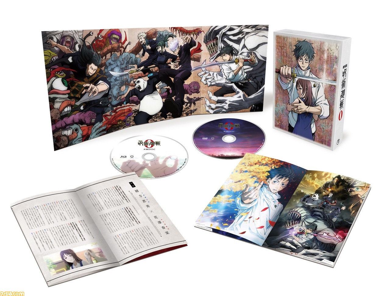 映画『劇場版 呪術廻戦0』のブルーレイ&DVDが本日（9/21）より発売