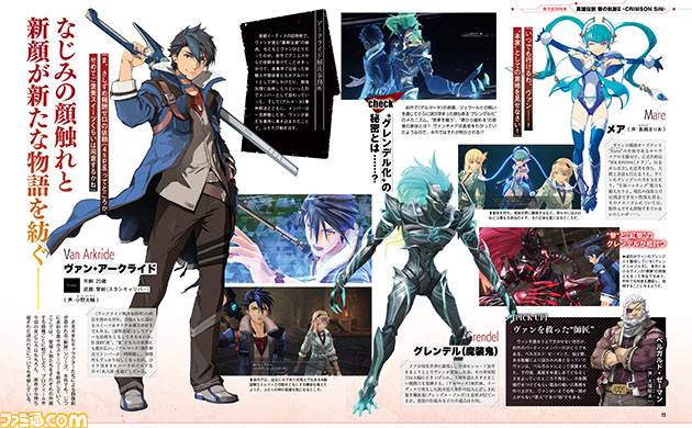 『黎の軌跡II』発売直前特集! 世界観や登場キャラクター、さらにはゲームシステムやインタビューなど読み応えタップリの情報をお届け【先出し週刊ファミ通】