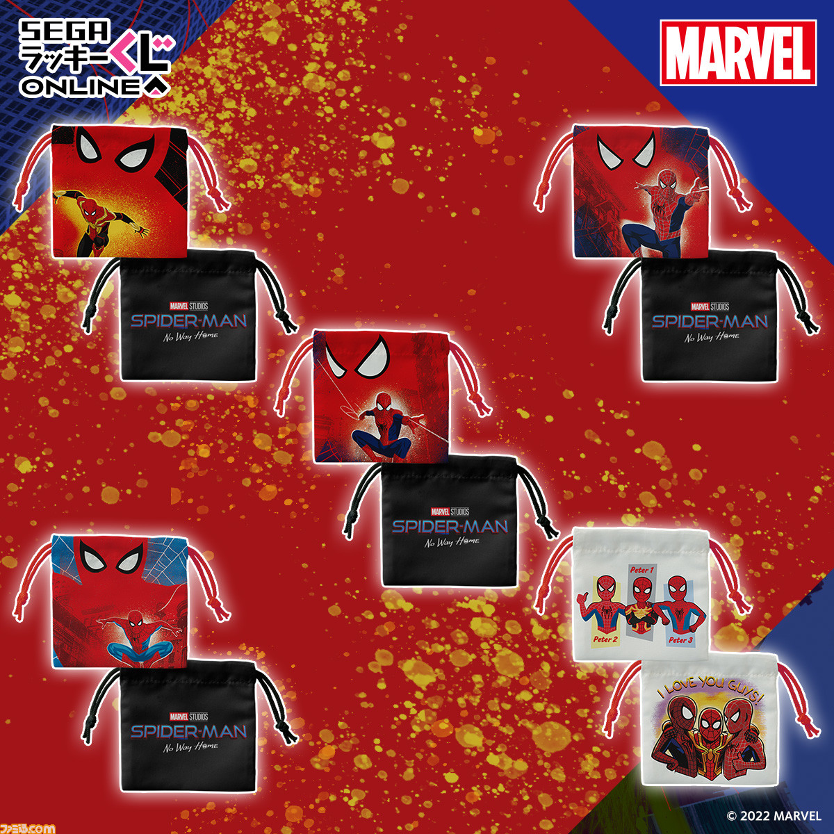 スパイダーマン』セガラッキーくじ9月26日発売。歴代