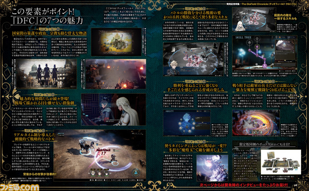 『ディオフィールド クロニクル』発売記念特集! “リアルタイムタクティカルバトル”のポイント解説や開発陣インタビューで完全新作の魅力に迫ります【先出し週刊ファミ通】