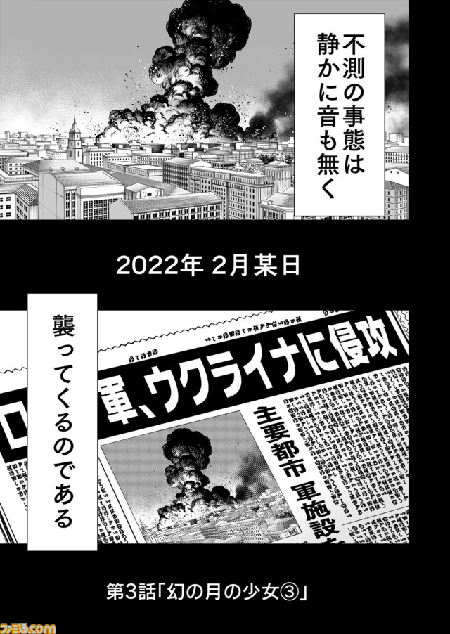 【金と誇りのために仕事をしろ】『チェイサーゲーム』短期連載第2話 幻の月の少女（3）