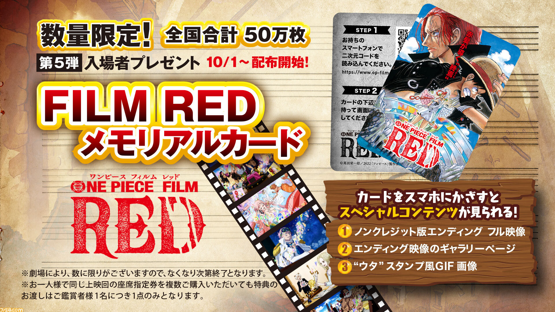 ONE PIECE FILM RED  映画　チラシ　フライヤー