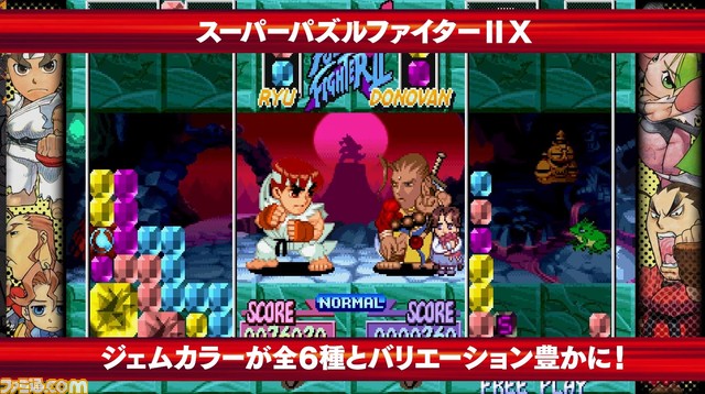 『カプコン ファイティング コレクション』無料アプデが9月27日に配信。ヒットボックスの表示や回線状況を色で判別できるように