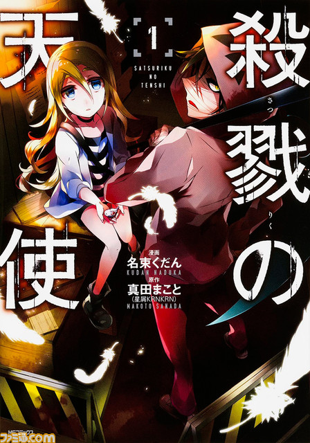 『殺戮の天使』真田まことが語る「総合芸術としてのゲーム」──実家の旅館に置いた自作の絵本から、世界へ羽ばたくクリエイターへ