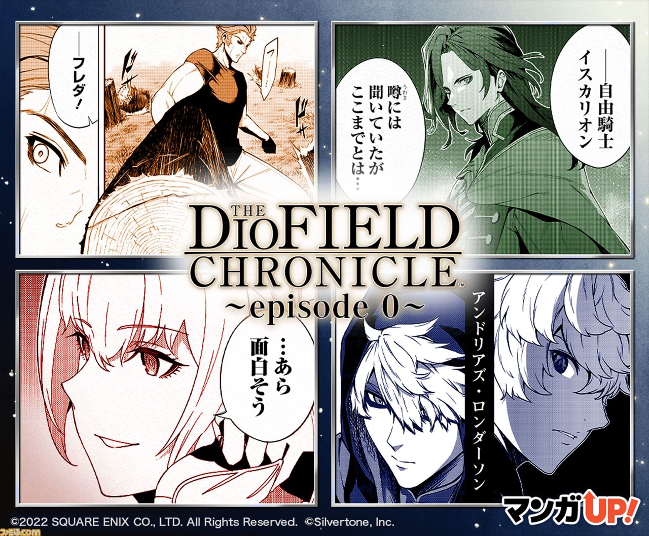 ディオフィールド クロニクル』本日（9/22）発売。ファンタジー・中世・現代が融合した世界が舞台のシミュレーションRPG。アートブックも同時発売 |  ゲーム・エンタメ最新情報のファミ通.com