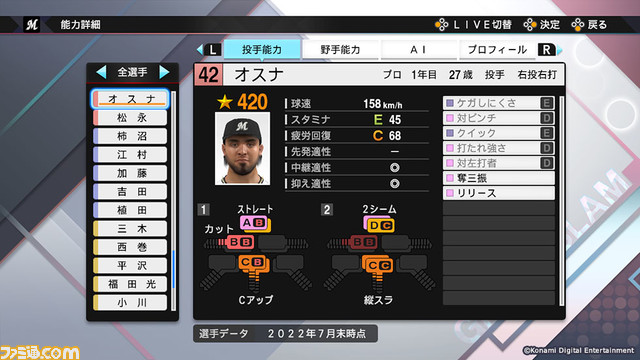 プロスピ2021_オスナ選手a