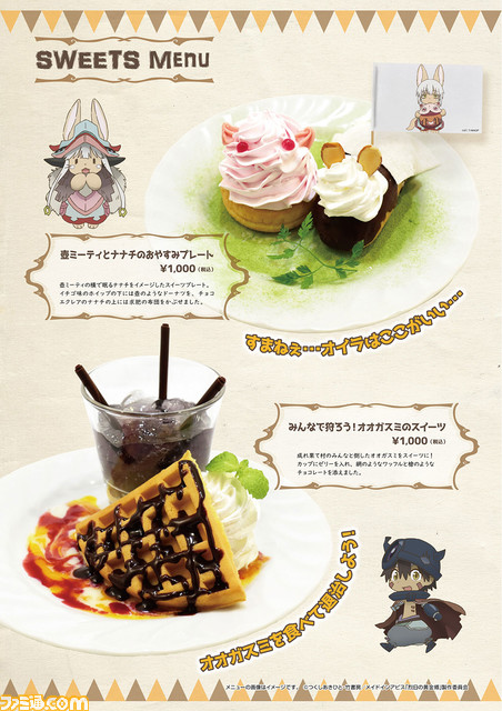 『メイドインアビス 烈日の黄金郷』コラボカフェが本日（9/23）より開催。マアアさんの精算やキャラクターをイメージしたフードやドリンクなどを提供