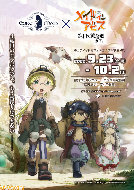 『メイドインアビス 烈日の黄金郷』コラボカフェが本日（9/23）より開催。マアアさんの精算やキャラクターをイメージしたフードやドリンクなどを提供