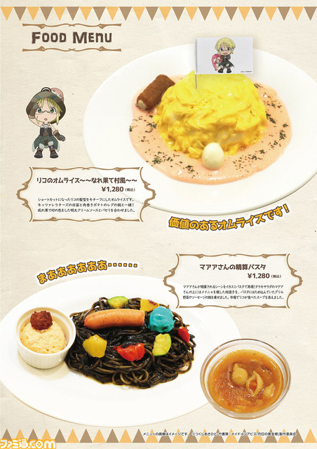 『メイドインアビス 烈日の黄金郷』コラボカフェが本日（9/23）より開催。マアアさんの精算やキャラクターをイメージしたフードやドリンクなどを提供