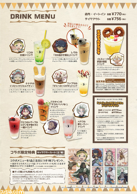『メイドインアビス 烈日の黄金郷』コラボカフェが本日（9/23）より開催。マアアさんの精算やキャラクターをイメージしたフードやドリンクなどを提供