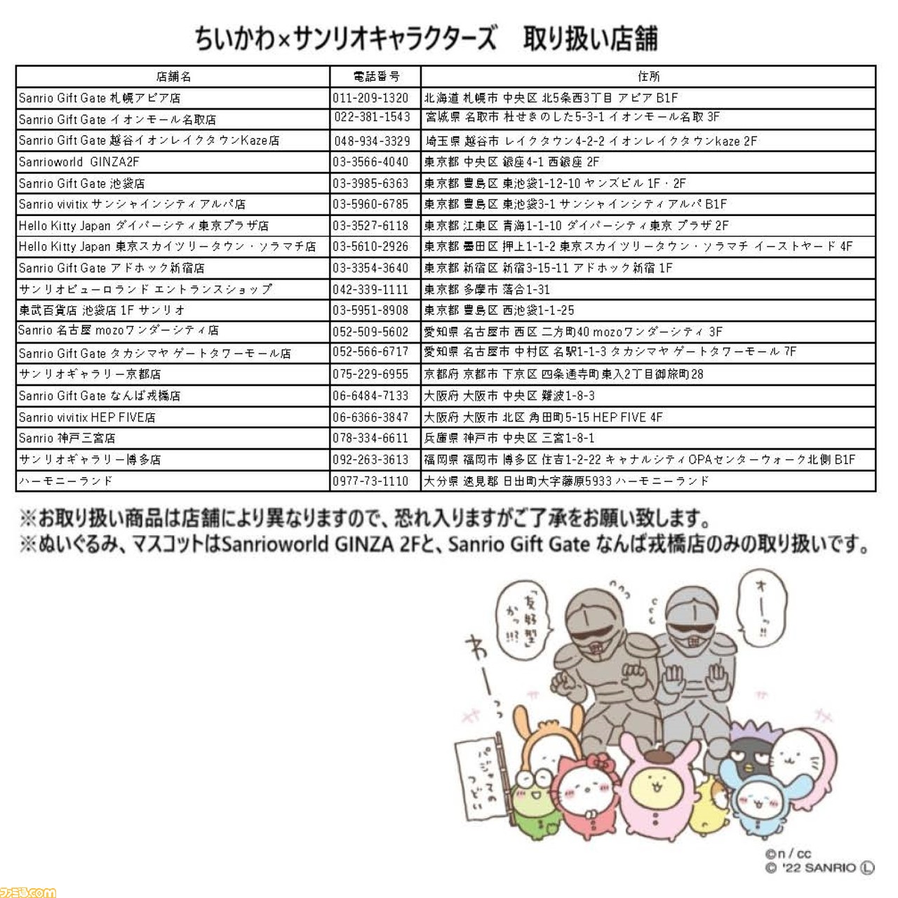 ちいかわ』×『サンリオ』グッズが本日（9/23）より各地のサンリオ