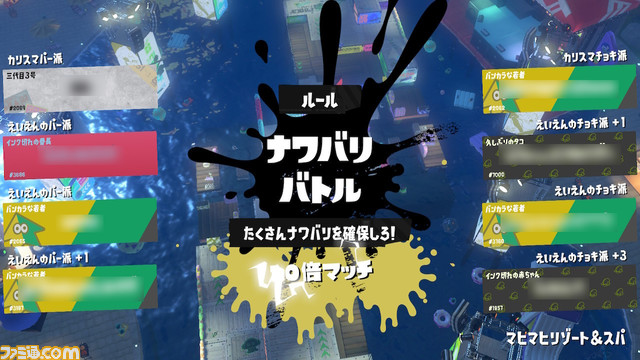 『スプラトゥーン3』フェスの参加方法やルール、ポイントなどを解説【初心者向け解説】