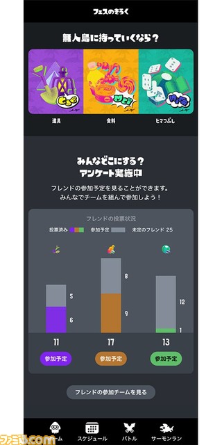 スプラトゥーン3 フェスの参加方法やルール ポイントなどを解説 初心者向け解説 ゲーム エンタメ最新情報のファミ通 Com