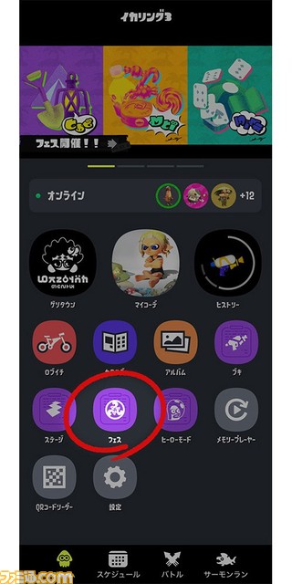 『スプラトゥーン3』フェスの参加方法やルール、ポイントなどを解説【初心者向け解説】