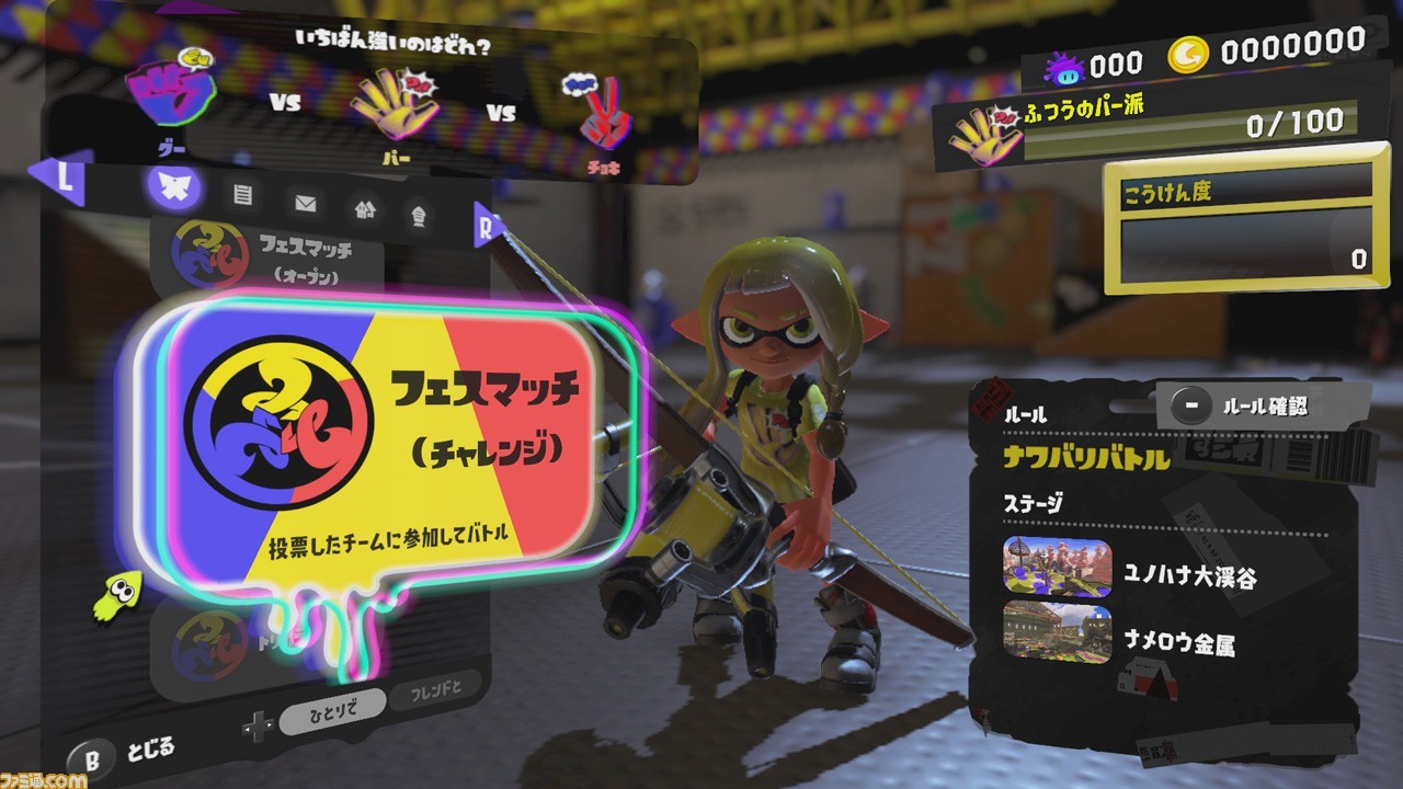 スプラトゥーン3 フェスの参加方法やルール ポイントなどを解説 初心者向け解説 ゲーム エンタメ最新情報のファミ通 Com