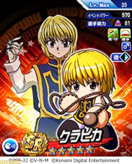 『パワプロアプリ』×『ハンターハンター』コラボ第2弾が本日スタート。クラピカ＆レオリオが新登場し、最大100連無料ガチャなどが開催