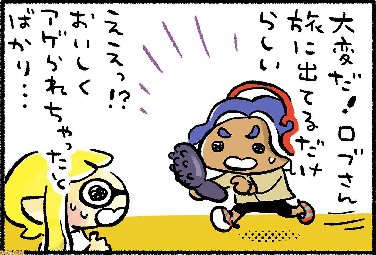 スプラトゥーン3 ほのぼのイカ4コマ 高橋きの先生 第3回 旅に出かけたロブからのメッセージが意味するものとは ゲーム エンタメ最新情報のファミ通 Com