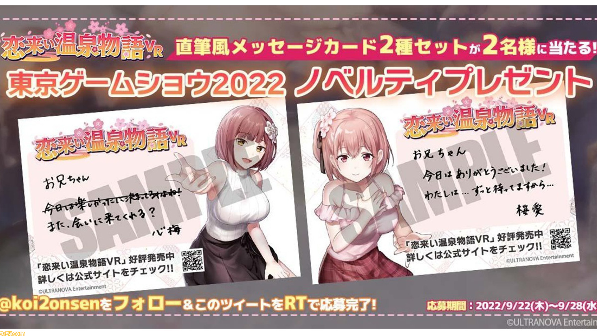 恋来い温泉物語vr 体験版配信開始 Tgs22を五右衛門風呂で沸かせた話題作 会場で配布したポストカードが当たるキャンペーンも実施中 ゲーム エンタメ最新情報のファミ通 Com