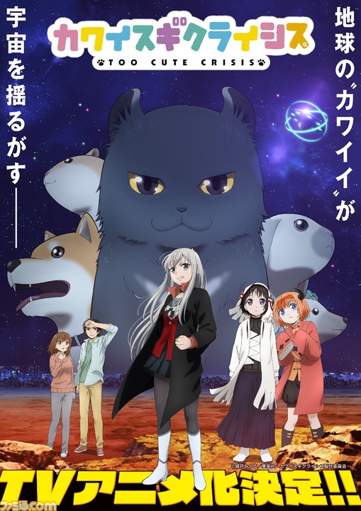 カワイスギクライシス が23年にアニメ化決定 制作会社はsynergysp 主人公 リザや飼い猫 よぞらなどが描かれた第1弾キービジュアルを公開 ゲーム エンタメ最新情報のファミ通 Com