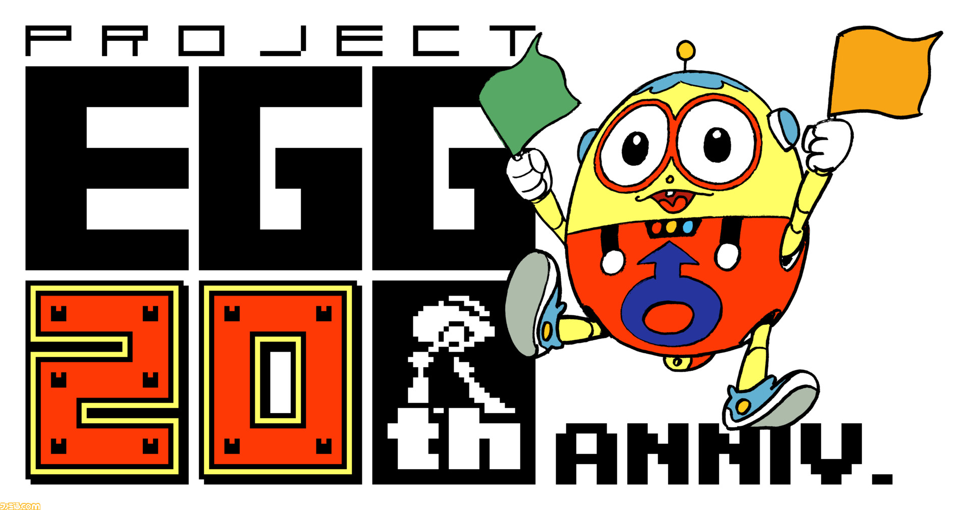 プロジェクトEGG』20周年月替り無料タイトル第11弾では