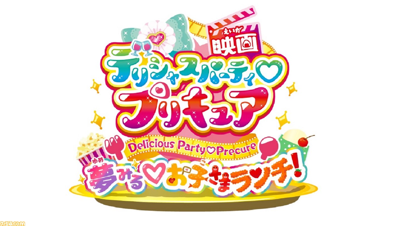 映画 デリシャスパーティ プリキュア 前作から公開3日間の動員数0 超え 累計興行収入10億円超も狙えるデリシャスマイル なスタートに ゲーム エンタメ最新情報のファミ通 Com