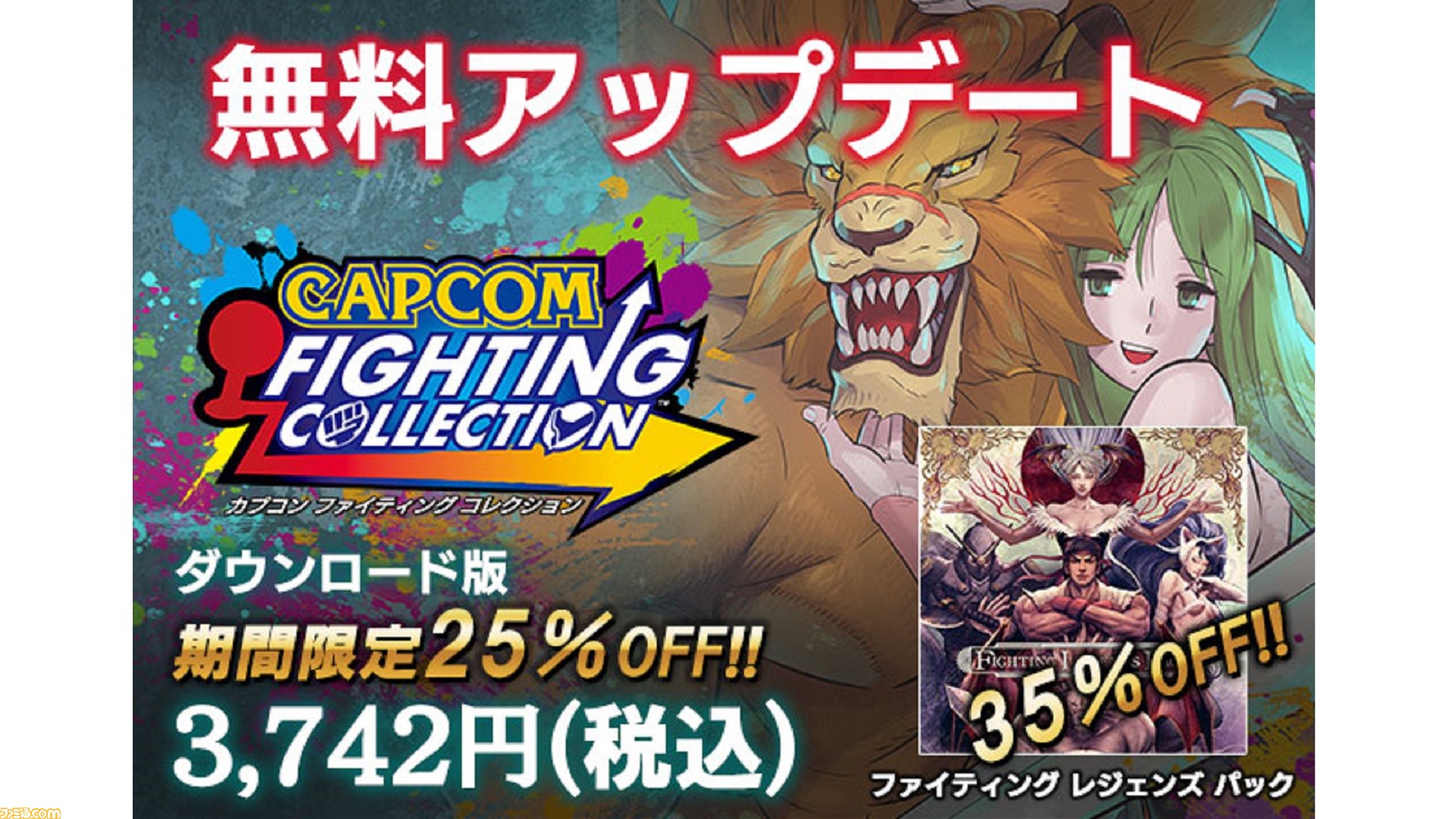 『カプコン ファイティング コレクション』無料アプデが本日(9/27