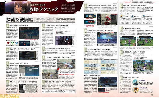 週刊ファミ通2022年10月13日号『黎の軌跡II』特集