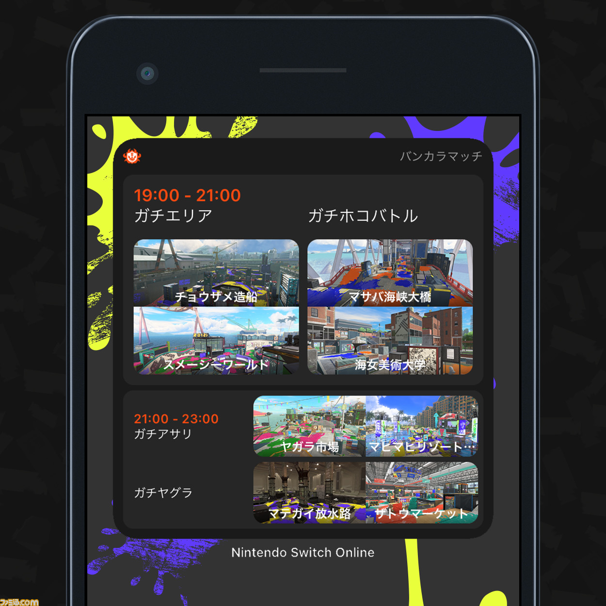 スプラトゥーン3 スケジュールやバトルの記録などがスマホのホーム画面から確認できるように 連携サービス イカリング3 がウィジェット機能に対応 ゲーム エンタメ最新情報のファミ通 Com