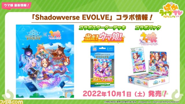 『ウマ娘』9/27生放送“ぱかライブTV Vol.21”まとめ。ハロウィン衣装のアグネスデジタル&メイショウドトウが登場!