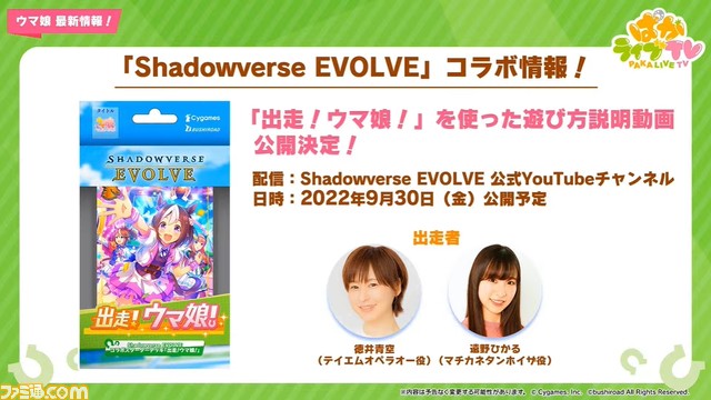 『ウマ娘』9/27生放送“ぱかライブTV Vol.21”まとめ。ハロウィン衣装のアグネスデジタル&メイショウドトウが登場!