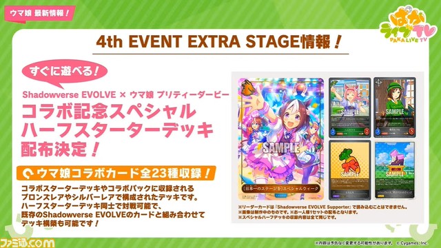 『ウマ娘』9/27生放送“ぱかライブTV Vol.21”まとめ。ハロウィン衣装のアグネスデジタル&メイショウドトウが登場!