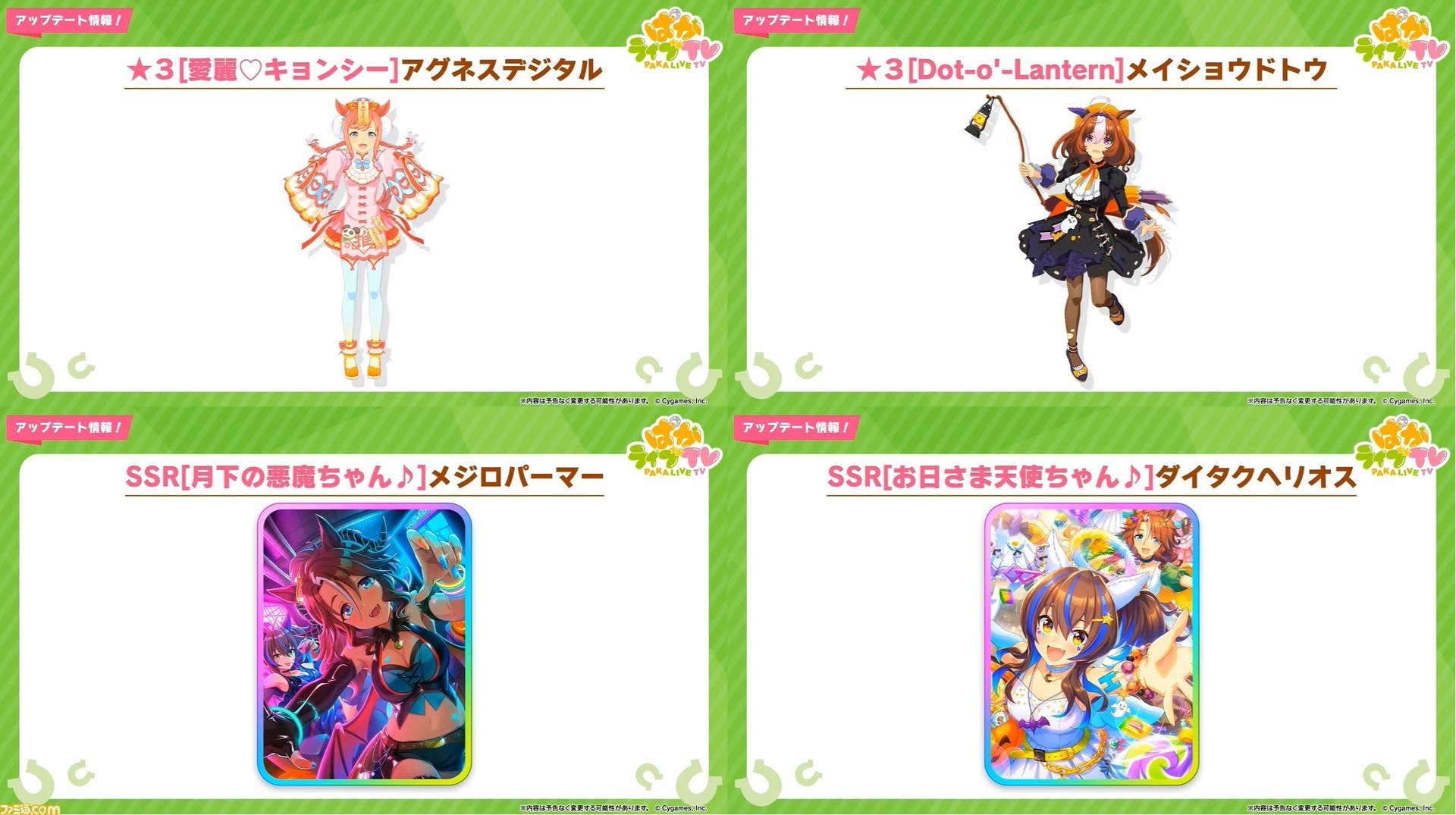 ウマ娘』9/27生放送“ぱかライブTV Vol.21”まとめ。ハロウィン衣装の