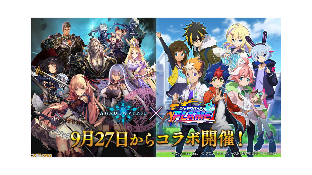 シャドバ アニメ シャドウバースf コラボキャンペーンが本日 9 27 より開催 イツキ レン シオンたちのリーダースキンや新カードパックが登場 ゲーム エンタメ最新情報のファミ通 Com