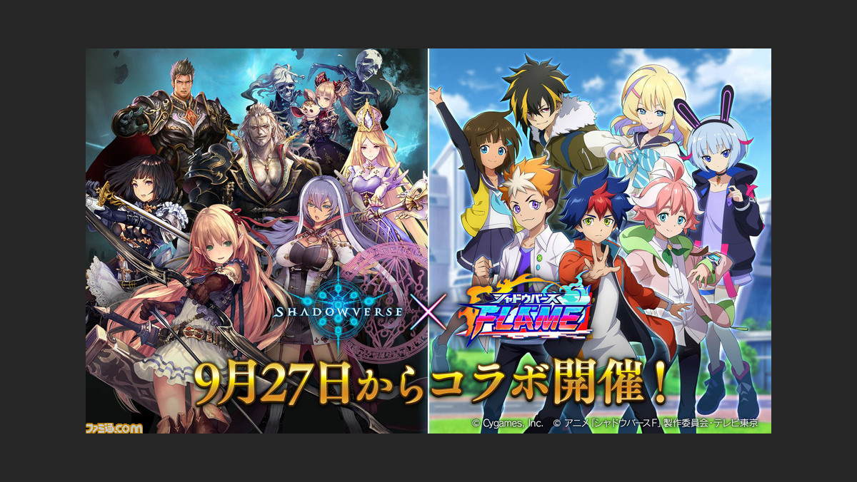 シャドバ アニメ シャドウバースf コラボキャンペーンが本日 9 27 より開催 イツキ レン シオンたちのリーダースキンや新カードパックが登場 ゲーム エンタメ最新情報のファミ通 Com