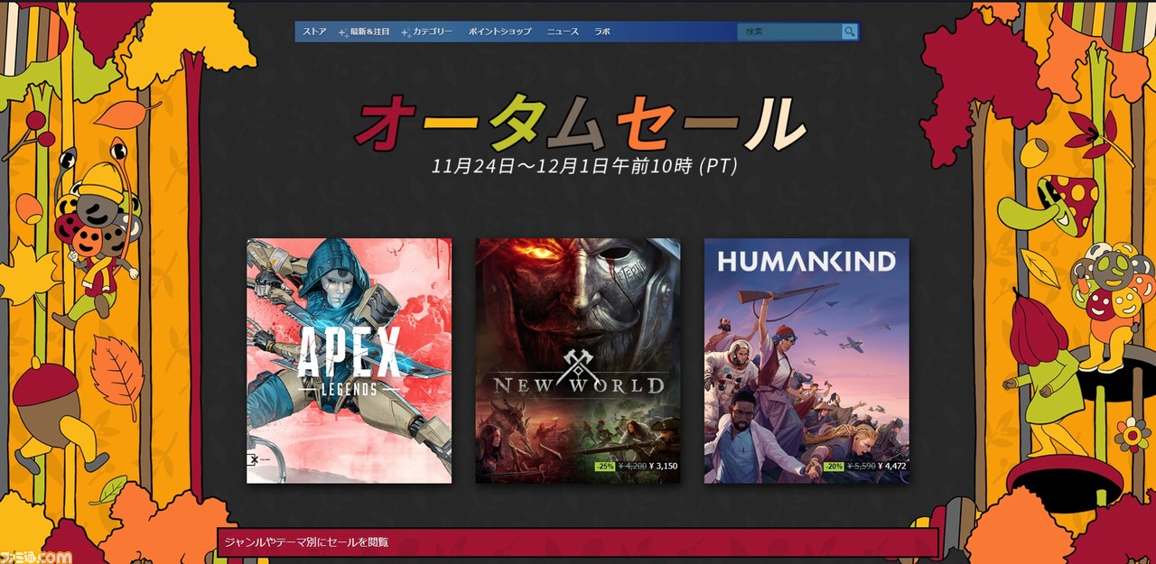 Steamオータムセールは11月23日から 来春までのセール予定が公開 ゲーム エンタメ最新情報のファミ通 Com Steamオータムセールは11月23日から 来春までのセール予定が公開 ゲーム エンタメ最新情報のファミ通 Com