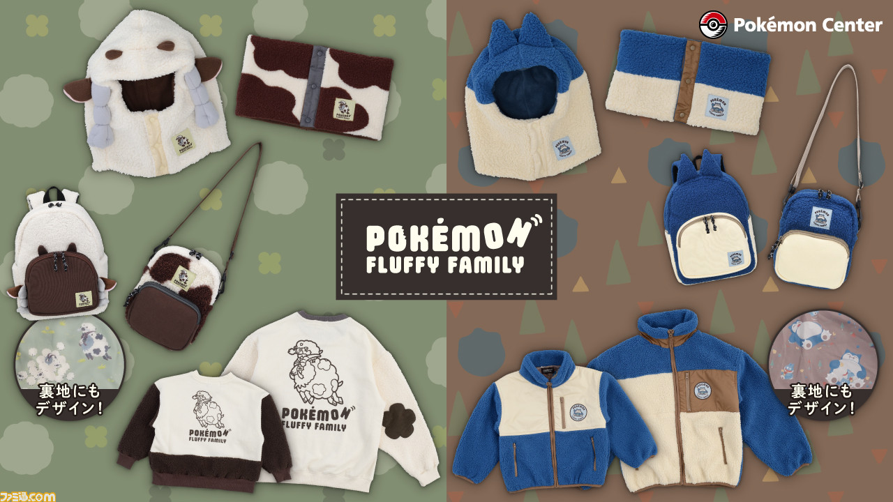 ポケモン』ゴンベやウールーをイメージしたグッズが本日（9/29