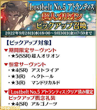 【FGO】ガチャで超人オリオンがピックアップ。イアソン、アキレウス、望月千代女の強化クエストが登場