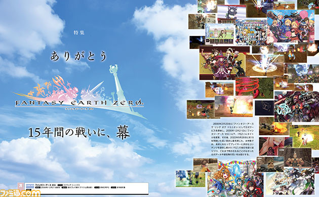 『ファンタジーアース ゼロ』15年間の感謝を込めて特集を掲載。歩んできた歴史や公式データ、プロデューサーのリー・ユノ氏ら4名の運営陣インタビューをお届け【今週の週刊ファミ通】