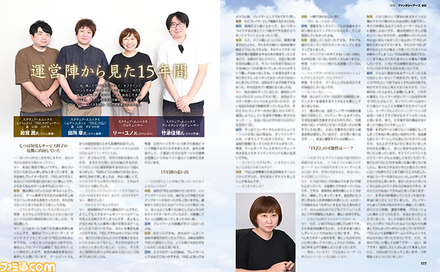 『ファンタジーアース ゼロ』15年間の感謝を込めて特集を掲載。歩んできた歴史や公式データ、プロデューサーのリー・ユノ氏ら4名の運営陣インタビューをお届け【今週の週刊ファミ通】