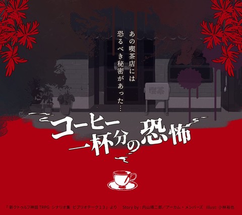 クトゥルフ神話trpgアプリの名称が クトゥルフ神話trpg ルールブックplus に正式決定 ルールブックアプリの画面イメージも公開 ゲーム エンタメ最新情報のファミ通 Com