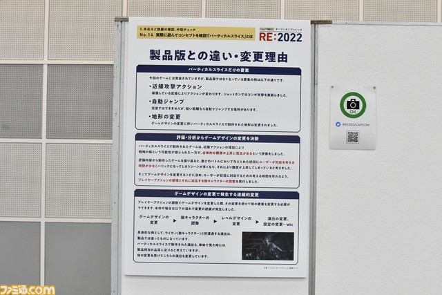 “カプコンオープンカンファレンス RE:2022”リポート。『バイオハザード ヴィレッジ』や『モンハンライズ』開発の裏側も見られる! 21種類のコンテンツで“カプコンのゲームづくり”を体験