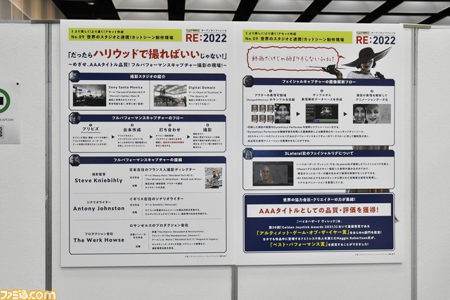 “カプコンオープンカンファレンス RE:2022”リポート。『バイオハザード ヴィレッジ』や『モンハンライズ』開発の裏側も見られる! 21種類のコンテンツで“カプコンのゲームづくり”を体験