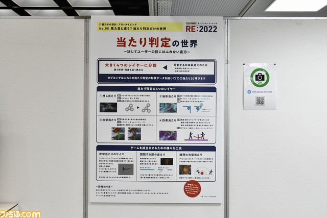 “カプコンオープンカンファレンス RE:2022”リポート。『バイオハザード ヴィレッジ』や『モンハンライズ』開発の裏側も見られる! 21種類のコンテンツで“カプコンのゲームづくり”を体験