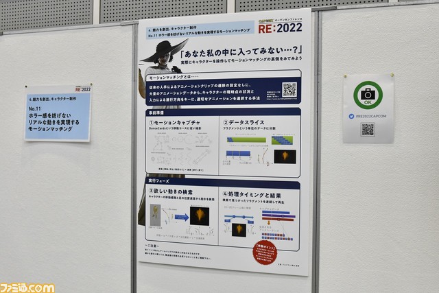 “カプコンオープンカンファレンス RE:2022”リポート。『バイオハザード ヴィレッジ』や『モンハンライズ』開発の裏側も見られる! 21種類のコンテンツで“カプコンのゲームづくり”を体験