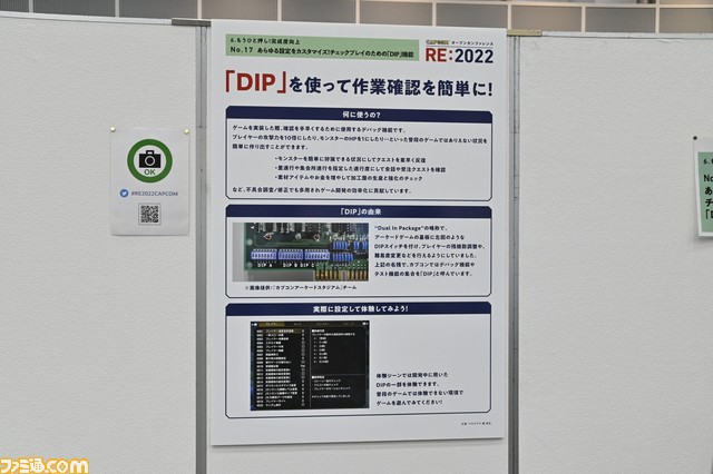 “カプコンオープンカンファレンス RE:2022”リポート。『バイオハザード ヴィレッジ』や『モンハンライズ』開発の裏側も見られる! 21種類のコンテンツで“カプコンのゲームづくり”を体験