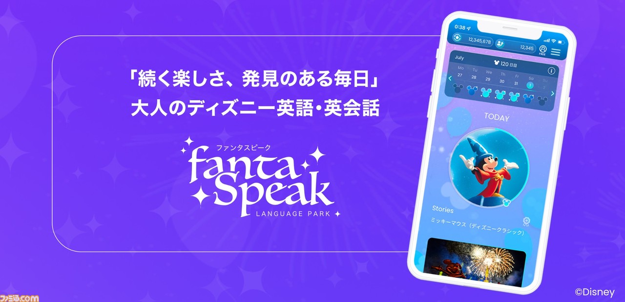 ディズニーの英語 英会話アプリ ディズニー Fantaspeak のメイン画面が初公開 プレサービス版は今秋 正式版は今冬に配信予定 ゲーム エンタメ最新情報のファミ通 Com