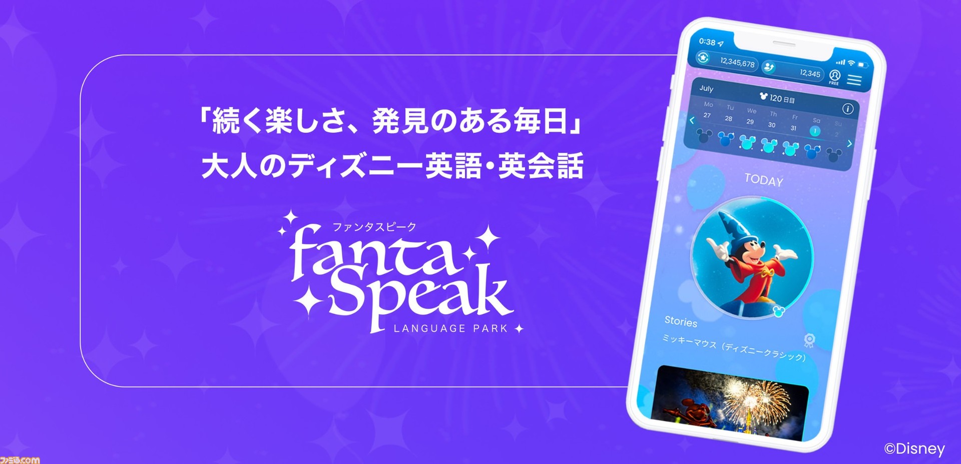 ディズニーの英語 英会話アプリ ディズニー Fantaspeak のメイン画面が初公開 プレサービス版は今秋 正式版は今冬に配信予定 ゲーム エンタメ最新情報のファミ通 Com