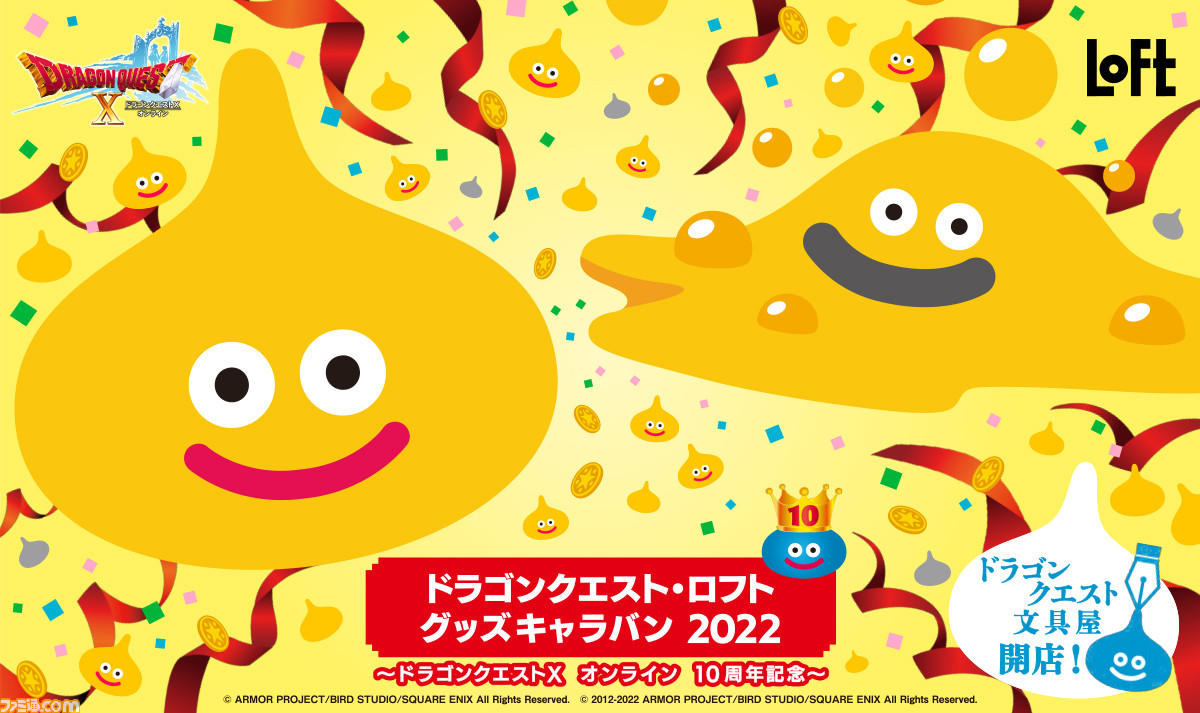 ロフト限定　ドラゴンクエスト　レモンスライム　はぐレモン ドラゴンクエスト・ロフト グッズキャラバン 2022”が10月7日より